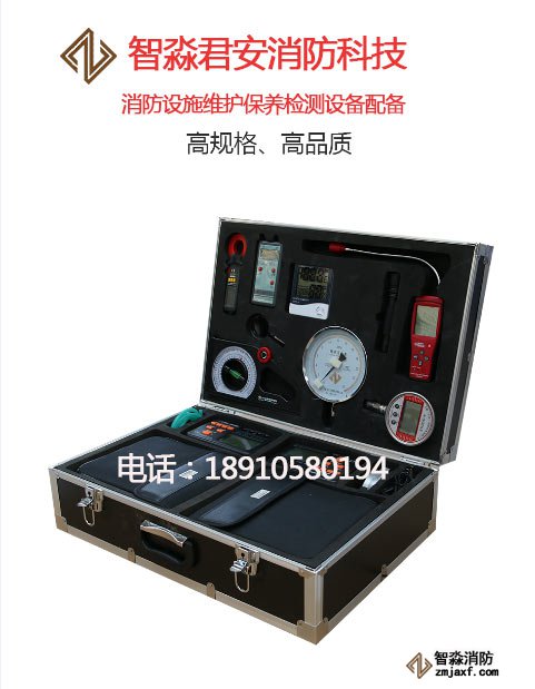 消防工程檢測工具箱